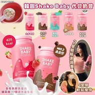 韓國 Shake Baby 代餐奶昔 (多種口味)