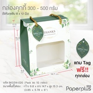 555paperplus กล่องหูหิ้ว กล่องใส่ส้ม กล่องแดง ปีใหม่ (10ใบ) ถุงใส่ส้ม ถุงใส่ส้มมงคล (BK02BK70BK41BK9