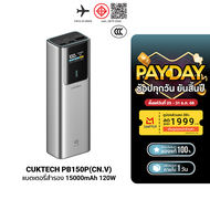 [ใช้คูปอง ลดเหลือ 1839 บ.] CUKTECH PB150P ความจุ 15000mAh 123W Max ขนาดเล็กพกพาง่าย รองรับมาตรฐาน CC