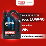 โมตุล น้ำมันเครื่องเกรดมาตรฐาน สำหรับเครื่องยนต์เบนซิน Motul MULTIGRADE PLUS 10W40 SP 4L สำหรับรถยนต