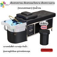 CN5522/5 เตียงสระสปาผม เตียงสระเวียดนาม เตียงสระวงแหวน Fulloption+อ่างสปาเท้า (พร้อมส่งในไทย)