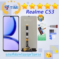 ชุดหน้าจอ Realme C53 งานแท้มีประกัน แถมฟิล์มพร้อมชุดไขควง