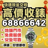 賣錶 收錶 放錶 rolex 116660 126660 136660 16600 rolex Deepsea