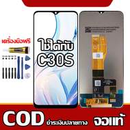 ใช้ได้กับ หน้าจอ realme C30s หน้าจอ LCD พร้อมทัชสกรีน รุ่นที่เข้ากันได้ Redmi C30s ไขควงฟรีและกาวฟรี