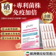 女士專用富硒益生菌-私處護理有機硒-免疫力乳酸桿菌複合維他命-維他命D-維他命B12-維他命B6-葉酸==一盒30粒#PROVEN同款菌株#嗜酸乳桿菌·原裝行貨
