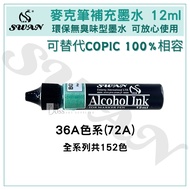 [Bosch] French SWAN Marker Pen Ink 12ml COPIC Marker Refill Ink copic Refill Odorless
