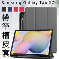【帶筆槽 卡斯特】Samsung Tab S7+ 5G 12.4吋 SM-T976 平板皮套 軟殼 放筆皮套 防摔 智能