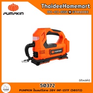 PUMPKIN ปั้มลมไร้สาย 20V INF-15TF (50372) รับประกันศูนย์ 1 ปี