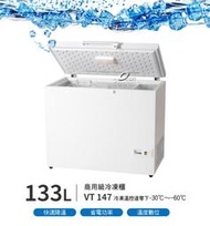 【餐飲設備有購站】Vestfrost 丹麥進口 超低溫 -60℃ 冷凍櫃/冰櫃/冰庫 VT-147 2尺4