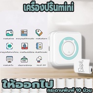 【ให้ออกไป กระดาษพิมพ์ 10 ม้วน】เครื่องปริ้นพก เครื่องปริ้นmini เครื่องปริ้นพกพา เครื่องปริ้นท์ Mini printer เครื่องพิมพ์ความร้อน เครื่องปริ้นสติ๊กเกอร์ปริ้นเตอร์ไร้หมึก  ความละเอียด 200dpi  เครื่องปริ้นรูปพกพา