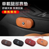 Bmw 3 Series 5 7 2 1 6 4 X1 X2 X3 F10 Car Leg Cushion Support Knee