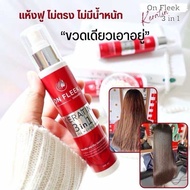 On fleek Keratin ออนฟลีคสเปรย์เคราติน จบปัญหาผมเสียมาก ทำสีบ่อยๆ แข็ง ฟู ขาด ไม่มีน้ำหนัก✨