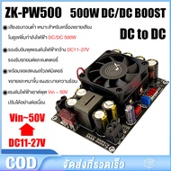 ZK PW500 สเต็ปอัพ วงจรเพิ่ม แรงดันไฟฟ้า 500W Boost Converter 11-27V เป็น12-50V DC/DC แปลงไฟจาก step