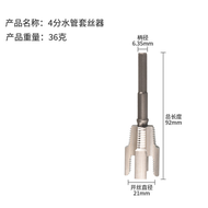 水管開絲器｜內外一體開絲器｜手電鑽攻絲套裝｜PPR 水管套絲工具｜水管攻絲器｜內外攻絲套裝｜手電鑽專用套絲器｜水管套絲神器｜PPR 水管工具｜金屬水管攻絲器｜開絲攻絲一體工具