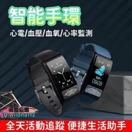 【運動睡眠 實時監測】手環 手錶 防水手錶 智能手錶 運動手環 健康手錶 充電手錶 智能手環 健康監測