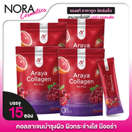 [4 ซอง] Araya Collagen Mix Plus อารยา คอลลาเจน มิกซ์ พลัส [15 ซอง] คอลลาเจนบำรุงผิว ผม เล็บ ข้อเข่า