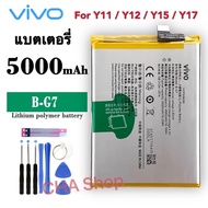 แบตเตอรี่ VIVO Y11 / Y12 / Y15 / Y17 (Model. B-G7) รับประกันสินค้า 3 เดือน แบต Vivo Y11 / Y12 / Y15 