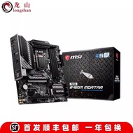 [Motherboard Dedicated] Brand New Boxed MSI/MSI MAG B460M MORTAR MORTAR H410 Motherboard B560M BOMBE