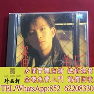 【珍品軒】全港高價回收 潘美辰CD 不要走不要走 CD碟，實體店全港免費上門回收中文CD