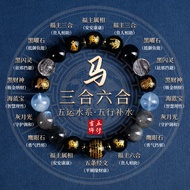 2025readystock Five-Element Hydrating Happiness Sailor Bracelet Zodiac Three-in-6-in-5-Element Brace