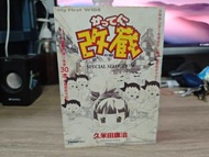 妄想改造人改藏 Special Selection 久米田康治作品 日文 售$10