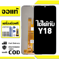 สําหรับ VIVO Y18 พร้อมหน้าจอสัมผัสโทรศัพท์มือถืออะไหล่จอแสดงผล LCD หน้าจอสัมผัส vivo Y18 ฟรีชุดไขควง