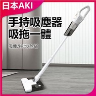 日本AKI - 手持無線塵螨機拖地機吸塵機(附送水箱)(白色)A0168