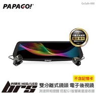 【brs光研社】PAPAGO GoSafe 888 GPS+雙分離式鏡頭 行車紀錄器 140度超大廣角 保固一年