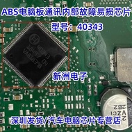 40343 L9369 L9369-TR Suitable for Corolla Great Wall Geely ABS Pump Car Fragile Driver Chip