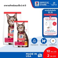 [เซตสุดคุ้ม] Hills Science Diet อาหารแมว อายุ 1-6 ปี ขนาด 10 กก. + Hills Science Diet Adult อาหารแมว