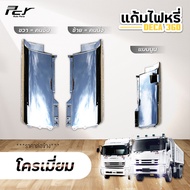 แก้มไฟหรี่หน้า ISUZU DECA 360/ DECA345/ DECA300-240