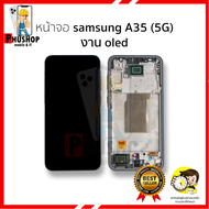 อะไหล่หน้าจอ ใช้สำหรับ samsung A35 (5G) งาน OLED จอSamsungA35 จอซัมซุงA35 จอมือถือ  อะไหล่ทดแทนจอมือ