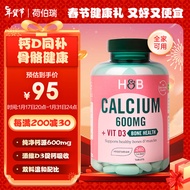 荷柏瑞Holland&Barrett 钙加维生素D3复合片240片600mg钙配比VD维持骨骼牙齿健康英国HB原装进口