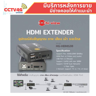 Hi-View HG-HDMI120 HDMI Extender by hi-view อุปกรณ์ส่งสัญญาณภาพ เสียง เมาส์ ระยะไกล สำหรับกล้องวงจรป