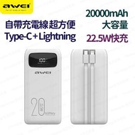 AWEI - P169K (白色) 20000mAh 自帶充電線 流動電源 尿袋 充電寶 移動電源 行動電源 power bank - (i1877WH)