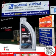 จัดส่งฟรี!! เอเนออส น้ำมันเครื่องยนต์ดีเซล ENEOS SUPER FULLY SYN COMMONRAIL 5W-40 ดีเซล สังเคราะห์แท