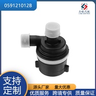 059121012B  Coolant auxiliary water pump suitable for Audi A8 A4-6 Q5 Q7 C7 Volkswagen