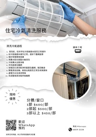 專業清洗住宅冷氣服務,傢俱安裝,高清蚊網,入伙清潔