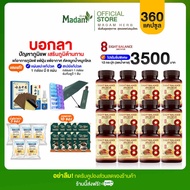 (ส่งฟรี)8balance บำรุงสุขภาพแบบองค์รวม โปร 12 กระปุก แถมกระบอกน้ำ