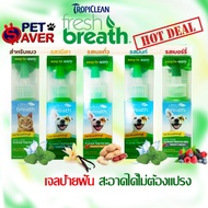 Tropiclean fresh breath Gel 2oz เจลทำความสะอาดฟัน สุนัข และ แมว ดูแลพิเศษ