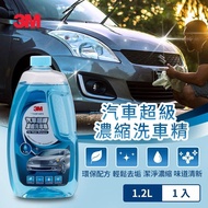 【3M】 PN38012 汽車超級濃縮洗車精1.2L