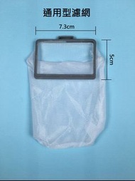 【通用型濾網】聲寶洗衣機濾網 ES-B10F、ES-B13F、WM-MD17 聲寶洗衣機過濾網