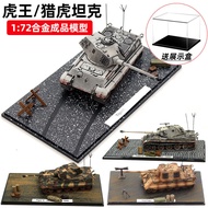 1: 72 German World War II Tiger King Tank Alloy Finished Product Simulation Model Tiger Tiger Cheeta