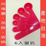 Measuring Spoon Set 6 Pcs Origin Taiwan