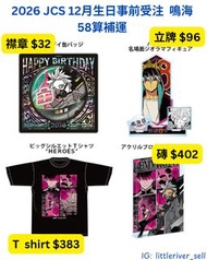 鳴海弦 怪獸8號 2026 JUMP SHOP 生日預訂 8月23號截 生日襟 生日立牌 生日磚 生日T