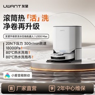 UWANT友望U300max洗地扫地机器人活水扫拖吸一体全能基站上下水UWANT Friends Hope U300max Wash20260206