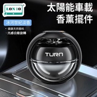 集寶 - 智能太陽能車載香水香薰擺件 | 汽車香氛車內裝飾品 | 淡香風扇車用精油 | 汽車香薰 | 香薰香水擺件用品 - 灰色冰河世紀淡香（PNJ）