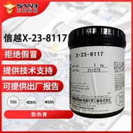 SHINETSU信越X-23-8117導熱矽脂 導熱系數6.0W/m.k導熱膏散熱矽膠