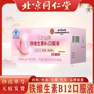 Beijing Tongrentang Iron Vitamin B12 Oral Liquid Children Adult Supplement Vitamin B12 Supplement Ir