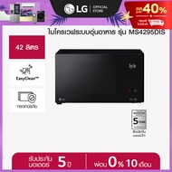 LG ไมโครเวฟระบบอุ่นอาหาร รุ่น MS4295DIS ขนาด 42 ลิตร สีดำ